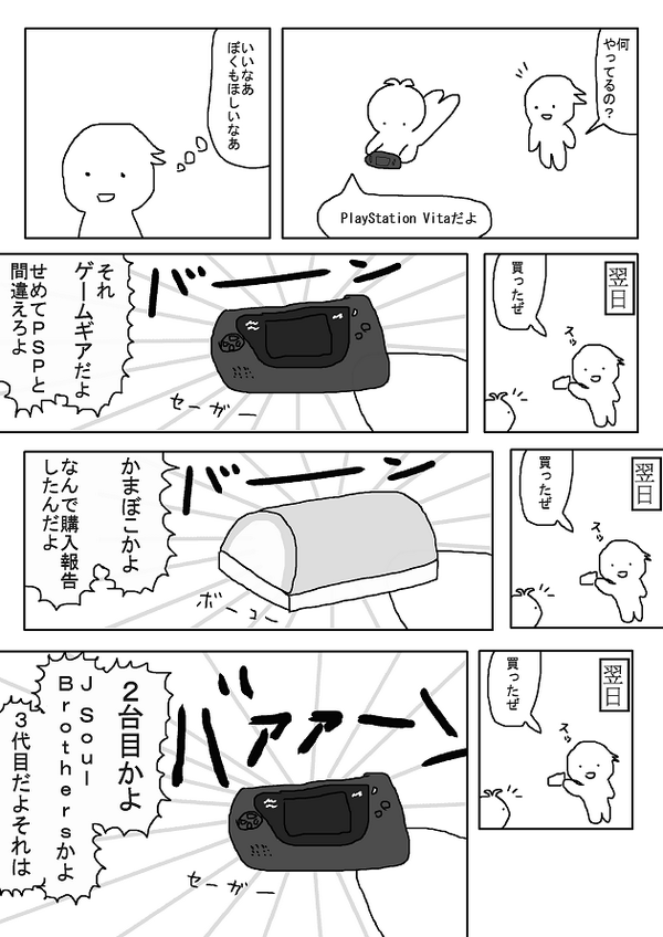 ゲームギアの漫画「ゲームは1日1ハード」 #1h1p 