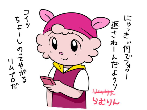 懐かしいキャラ
ハッピージャムジャムサイコ～♪ 