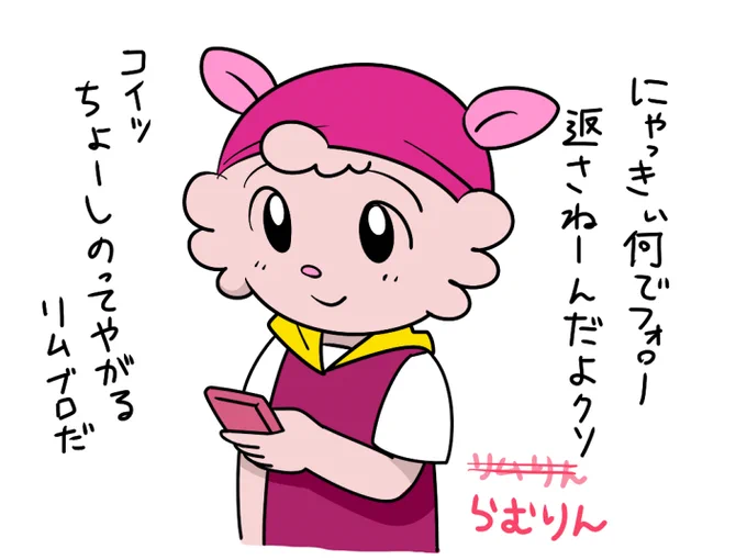 懐かしいキャラ
ハッピージャムジャムサイコ～♪ 