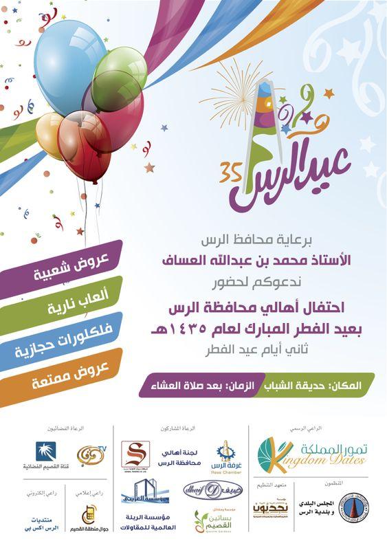 AHMAD_ALJUAED's tweet photo. بعض من فعاليات عيد القصيم
#عيدنا_في_حينا
#عيد_الرس
#القصيم http://t.co/O4cdbOAyum