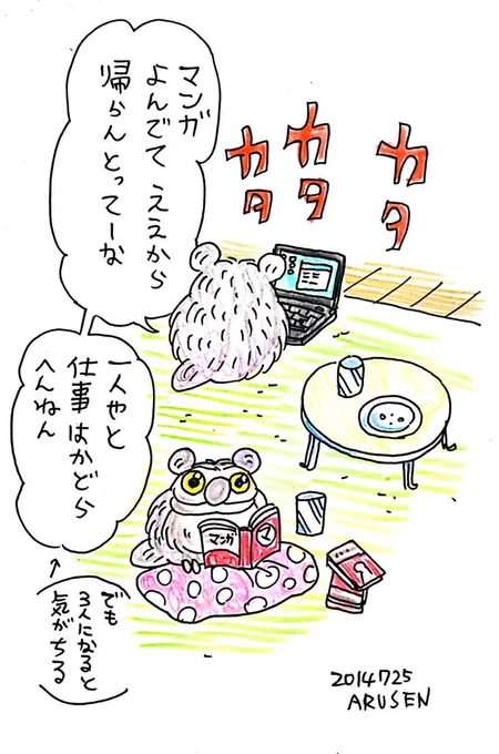 家で仕事。 