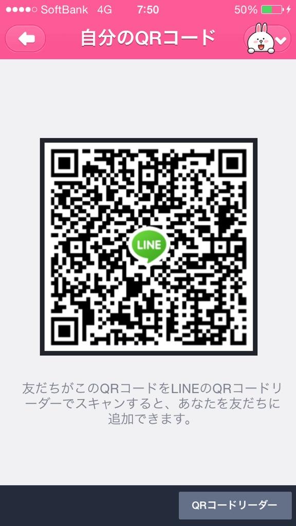 ライン qr コード 交換