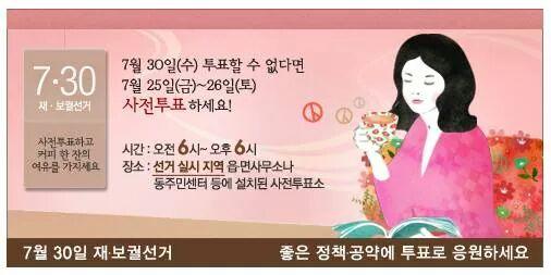 fcolee's tweet photo. 이 번에 투표하자!

7.30  보궐선거 지역에 계시는 분들은 꼭 이 번에 투표합시다.

정당이나 정부의 잘못을 심판할 수 있는 유일한 권리가 투표입니다.

말로만 비판하지 말고 투표로 말합시다 ^^ ♥ http://t.co/Xcfe3iULdW