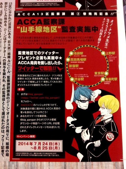 Acca13のtwitterイラスト検索結果 古い順