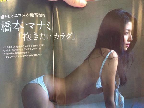 Twitter 上的 橋本マナミ 本日発売のfridayにグラビア載ってます みてね O Http T Co Cp0uolizxz Twitter