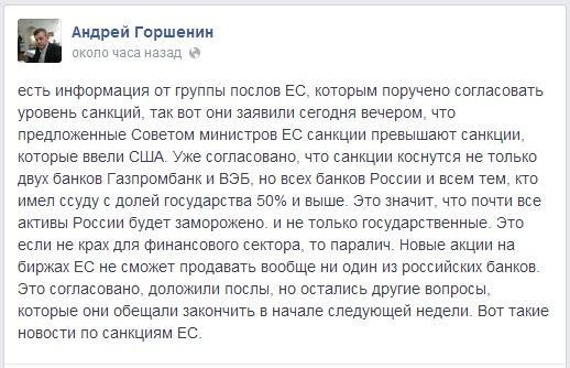 Новые санкции Евросоюза против России вступят в силу после 25 июля - Цензор.НЕТ 3670