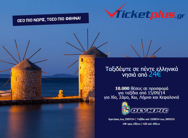 Ticketplusgr tweet picture
