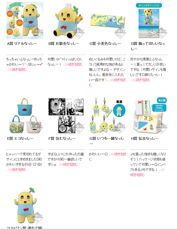 一番くじふなっしー 一番くじふなっしー