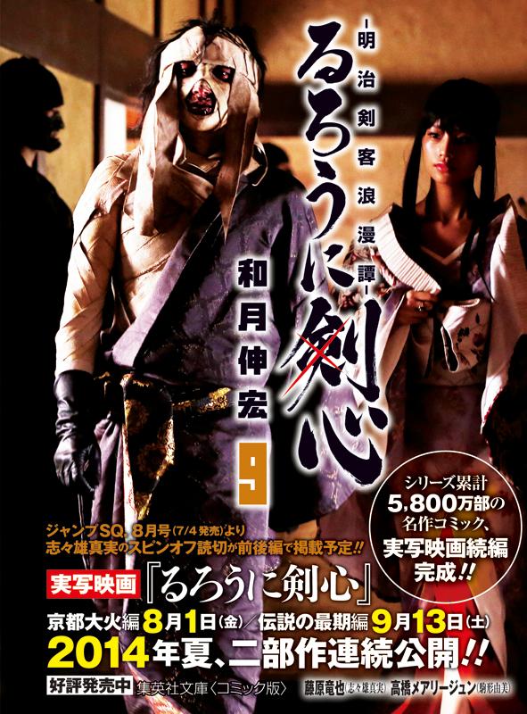 Gaty これほしい Comicbunko 実写映画版で剣心最大の敵となる志々雄真実役の藤原竜也さん その志々雄 に常に寄り添う美女 駒形由美役の高橋メアリージュンさん 本作で初登場のお二人がコミック文庫 るろうに剣心 明治剣客浪漫譚 Http T Co