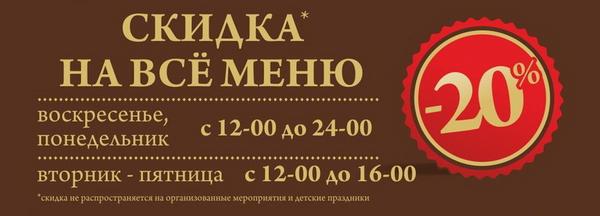 restaurantfleur's tweet photo. #скидка #ресторанФлер  По будням, с 12:00 до 16:00 СКИДКА НА ВСЕ МЕНЮ 20%! А также по понедельникам и воскресеньям! http://t.co/bVbXAA8kZi