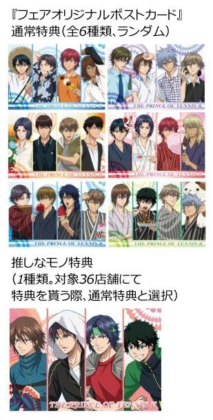 テニプリニュースナビ 非公式 Auf Twitter フェア 8月23日 9月23日 全国のアニメイト Acosにて 新テニスの王子様フェア が開催 フェア特典は 放課後の王子様 特別編視聴シリアルコード入りのポストカード Http T Co Wolvm7uihf Http T Co Kxbbu7930f