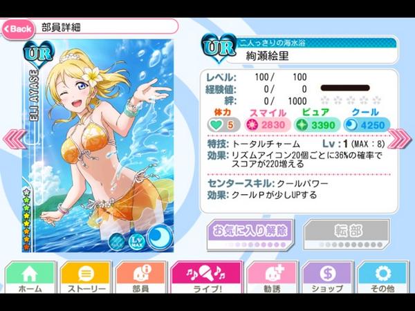 スクフェス サマーガール決定戦のur絵里は実はかなりの強カードな件について Togetter スクフェス サマーガール決定戦のur絵里は実はかなりの強カードな件について Togetter