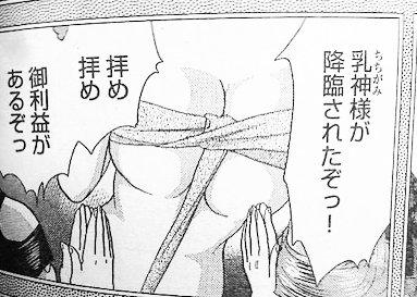 プレイコミックの、美女斬り御免!!!大江戸だるま剣@鳴海丈×花小路ゆみでの、「乳神様」は意表付かれすぎて笑ってしまった。 