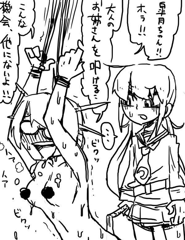皐月鳥海 