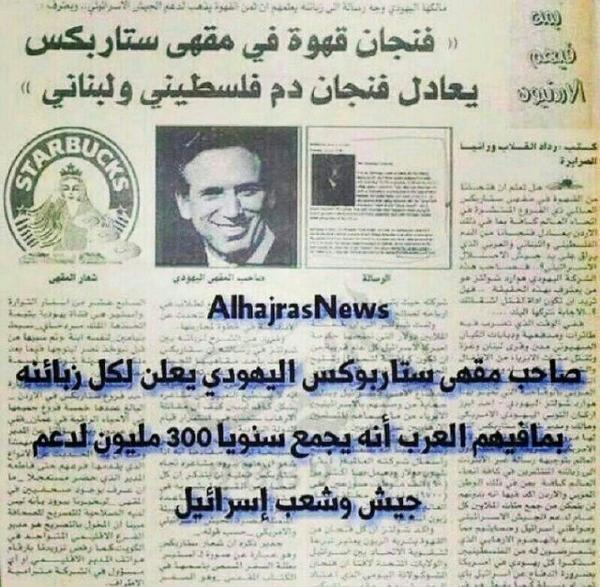 Marianne Caracalla On Twitter فنجان قهوة في مقهى ستاربكس يعادل فنجان دم فلسطيني و لبناني Http T Co Czdoeat1na