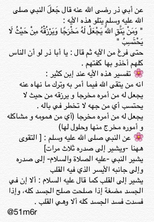 51M6r's tweet photo. ( لو أن الناس كلهم أخذو بها كفتهم ) 

#التقوى 
#نشر_سيرته ﷺ 
#حديث 
#تدبر_الجزء_28  💗 http://t.co/pibk4WuJOy