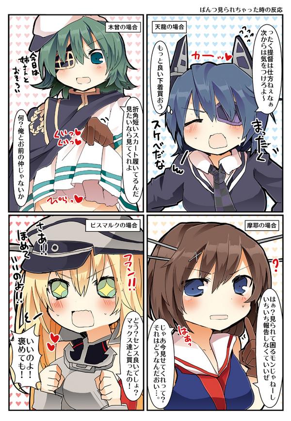 ぱんつ見えちゃった時の反応 