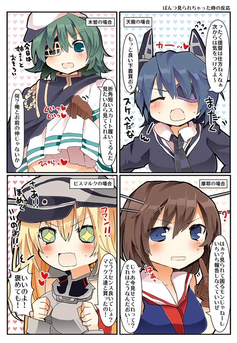 ぱんつ見えちゃった時の反応 