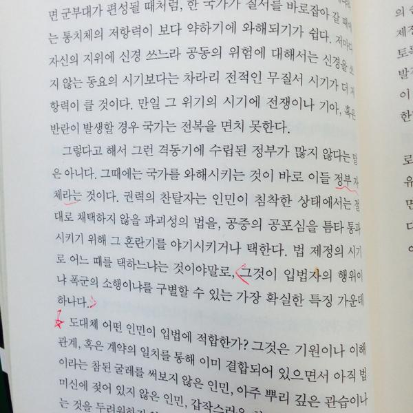 권력의 찬탈자가 법을 통과시키는 시기.jpg