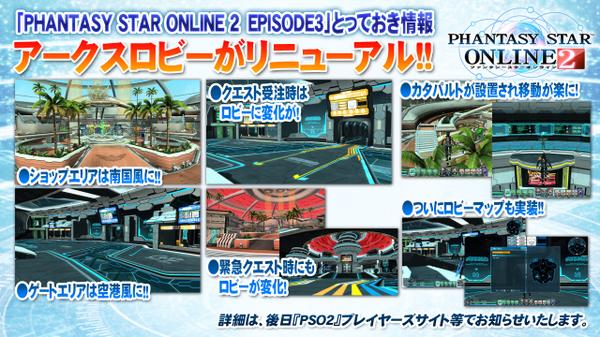 既存要素の改善その1。アークスロビーのリニューアルです