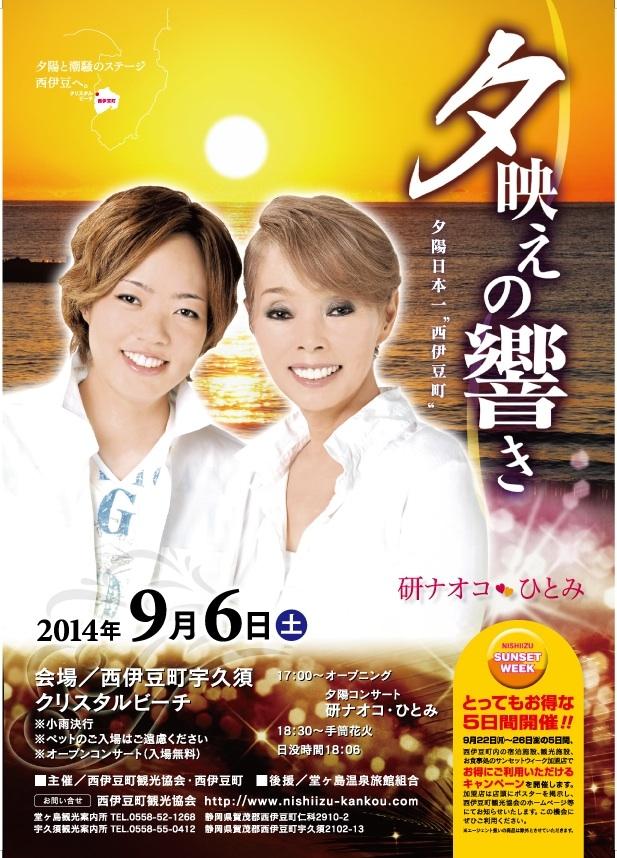 ケンズファミリー 研ナオコ ひとみ出演情報 9 6 土 夕映えの響き 西伊豆町宇久須クリスタルビーチ17 00 夕陽コンサートに出演します Http T Co Uwkdlrbfnd Http T Co Ufinftzytz