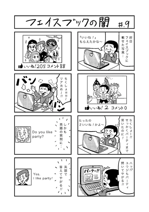 フェイスブックに対する素直な気持ちを4コマで表現しました。
スタンプもよろしくね!!
 http://t.co/TCA8P55df5 #ラインスタンプ #拡散希望 #フェイスブック #4コマ 