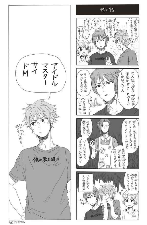 アイドルマスターサイ ドMの漫画を描きました(バンド組隼人くんと夏来くんとピエールで怪談話です) 