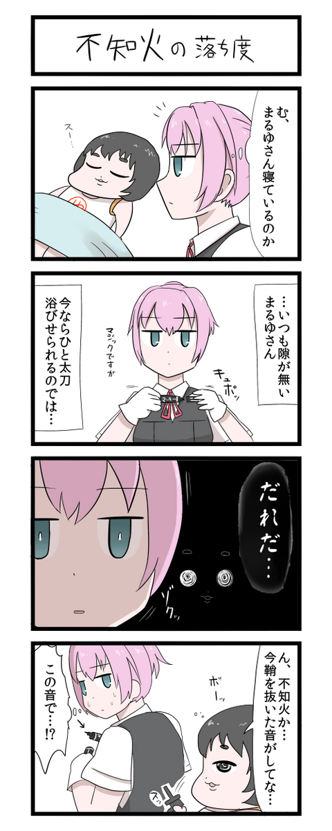 がい子くじん 不知火の落ち度4コマ 艦これ版深夜の真剣お絵描き60分一本勝負 Http T Co Fn3hahoywi がい子くじん 不知火の落ち度4コマ 艦これ版深夜の真剣お絵描き60分一本勝負 Http T Co Fn3hahoywi