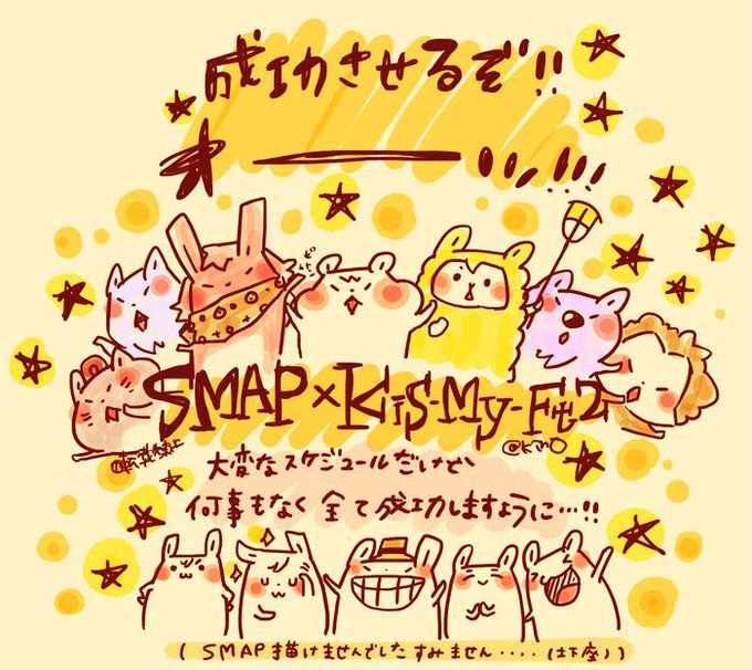 Smapのtwitterイラスト検索結果 古い順