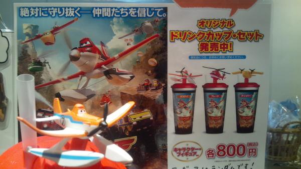 渋谷humaxシネマ 絶賛上映中の プレーンズ2 劇場ではキャラクターフィギュア付きのドリンクカップを販売してまーす ダスティ Http T Co Gm97bw6eih