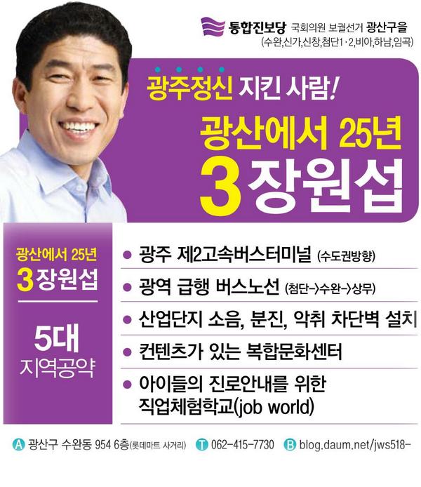 jws518's tweet photo. [광산에서 25년! 장원섭이 드리는 5대 지역공약] ·광주 제2고속버스터미널 ·광역 급행노선 ·산업단지 소음, 분진, 악취 차단벽 설치 ·컨텐츠가 있는 복합문화센터 ·아이들의 진로안내를 위한 직업체험학교 http://t.co/hWM7mUiDG6