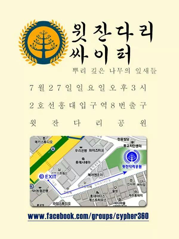 adamsizs's tweet photo. @playground__ [윗잔다리 싸이퍼] 오늘 일요일 오후 3시, 홍대 입구역 8번출구 윗잔다리공원에서 진행됩니다. 프리스타일랩 플레이어분들의 많은 참여바랍니다. http://t.co/75SGPUtfNW