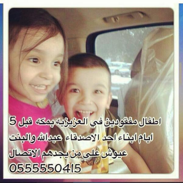 Bakari9Abo's tweet photo. @fayez_malki الاطفال مفقودين يافايز تكفي نبغاها الكل يبحث عنهم http://t.co/nK4q4aXdhI