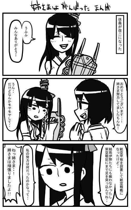 姉さま努力まんが
#艦これ版1時間でお題漫画 