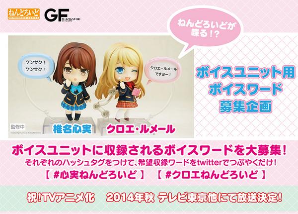 ガールフレンド（仮）』より(GSC)「ねんどろいど 椎名心実 / クロエ
