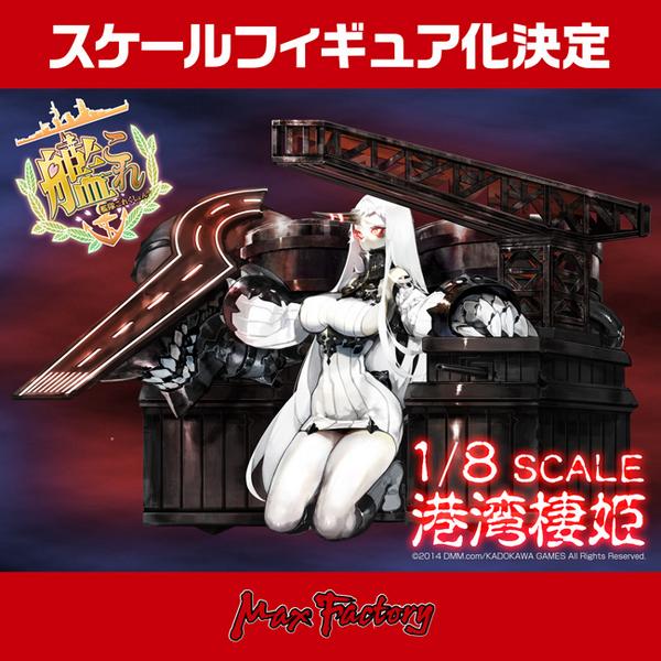 中古フィギュア 港湾棲姫 「艦隊これくしょん~艦これ 中古フィギュア 港湾棲姫 「艦隊これくしょん~艦これ