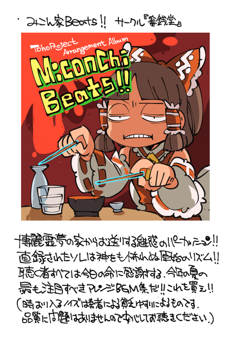 お絵描き:CD情報 