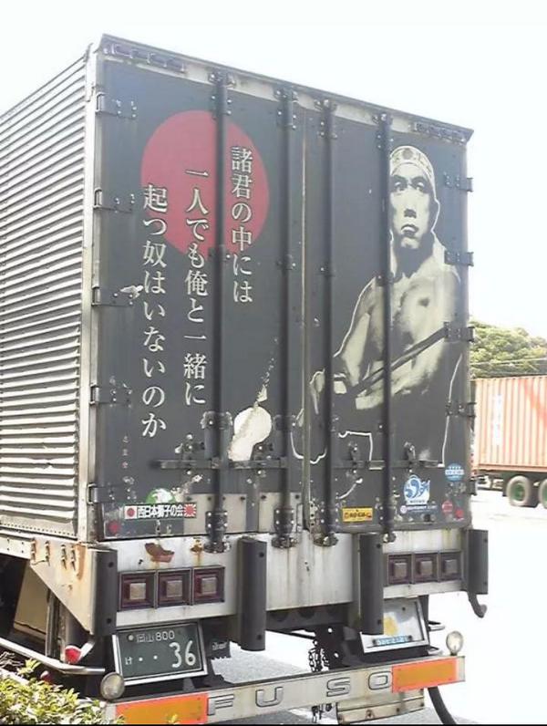 ondenzame's tweet photo. 以前城南島に行った時に三島由紀夫トラックを見た事があるな。 http://t.co/PmaGQY0W2g