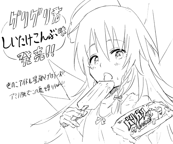 グリグリ君しいたけこんぶ味 