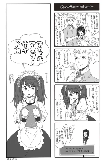 アイドルマスターサイ ドMの漫画を描きました(咲ちゃん先輩に北斗さんはどうでるのかという話です) 