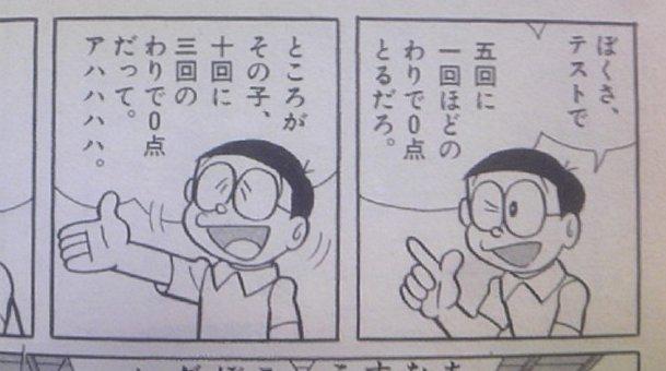 めぐろ 何気にのび太が約分してる これもも多目くんとの差か 笑 ドラえもん ぼくよりダメなやつがきた より Http T Co Wno8pfcu1r Twitter