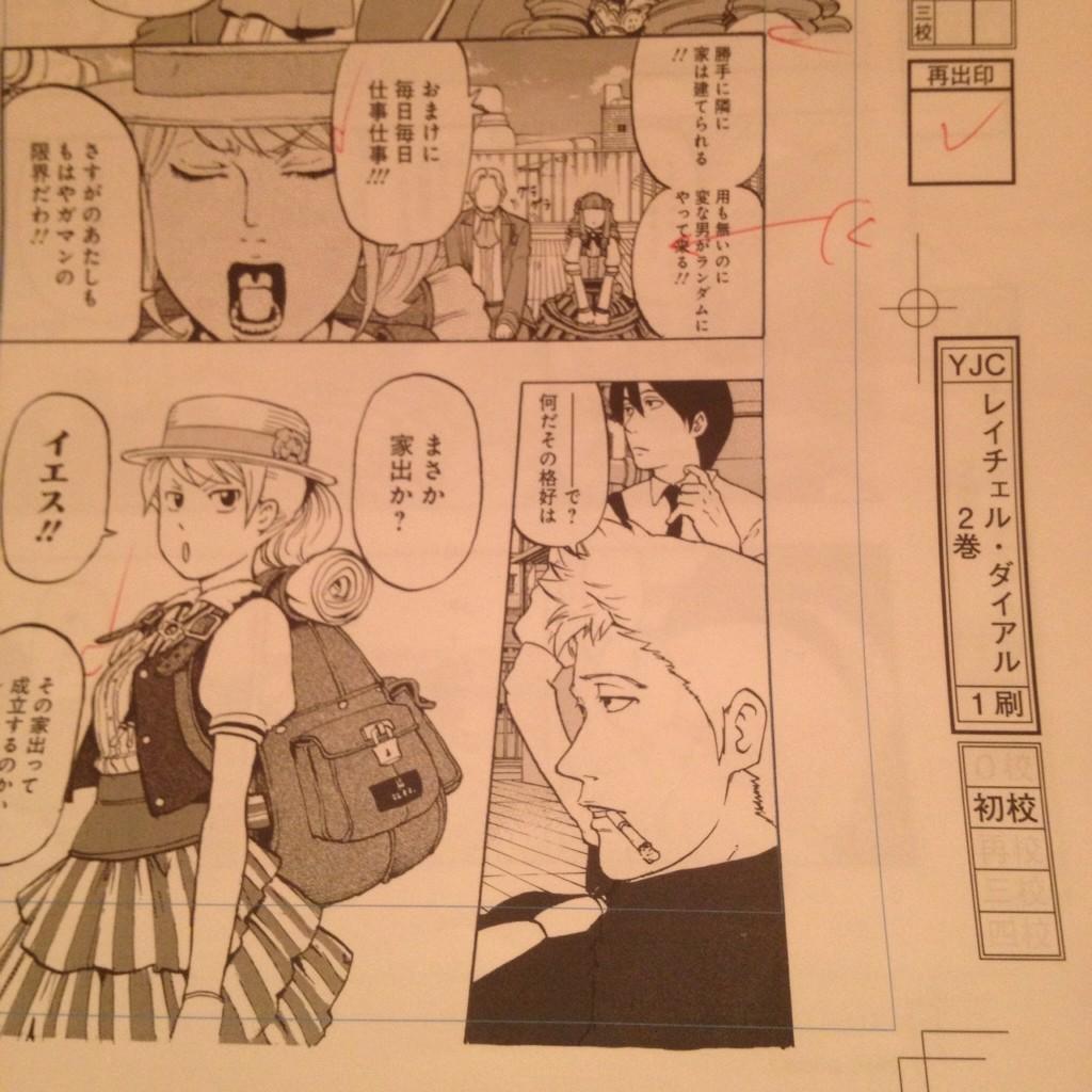 増刊ヤングジャンプ ヒロイン2 Twitterissa 皿池篤志先生の傑作レトロフューチャーsf レイチェル ダイアル 2巻は8月日発売です 先日の校了中も担当が頬をゆるませながら読んでしまった面白さ ぜひ御予約など 担当k Http T Co Jjd2nxyesu Twitter
