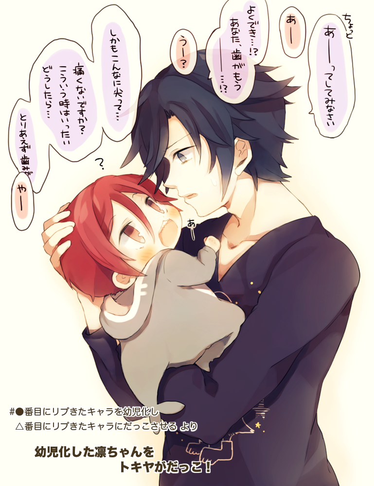 むっくん 幼児化した凛ちゃんをトキヤにだっこさせるとこうなる Free うたプリ Http T Co Rhcueplugx