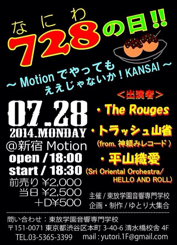 728の日 Motion 728 Live Twitter