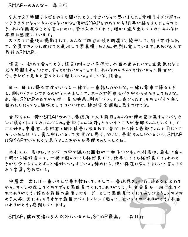 Ken Sugar たぶんすぐ消されると思うけど 森くんの手紙 のシーンがようつべにあったのでペタりんこ 元メンバー森 且行がsmapに感謝の手紙 メンバー号泣 27時間テレビ Http T Co Gih7inr8b8 Twitter