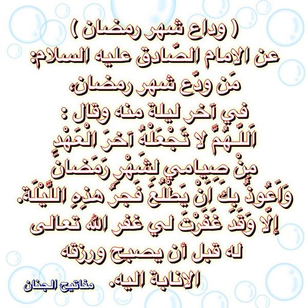 دعاء ختام رمضان