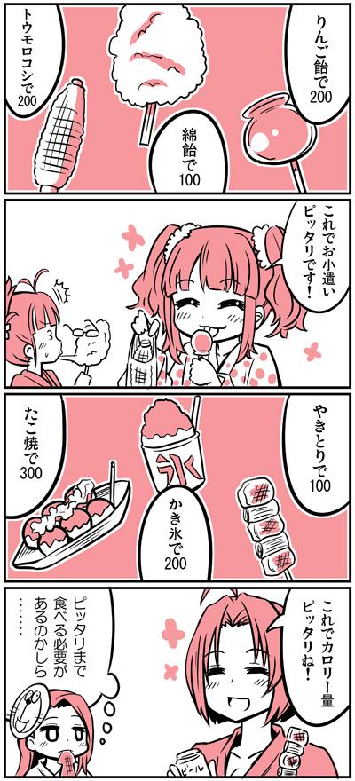 夏の1コマ　ニコ　4枚 1時間アイマス4コマ会、お題は「夏祭り」 .twitter.com/aq.. | えむ