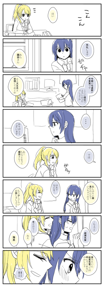 ことうみのぞえり前提のえりうみを模索した結果① パロディ 