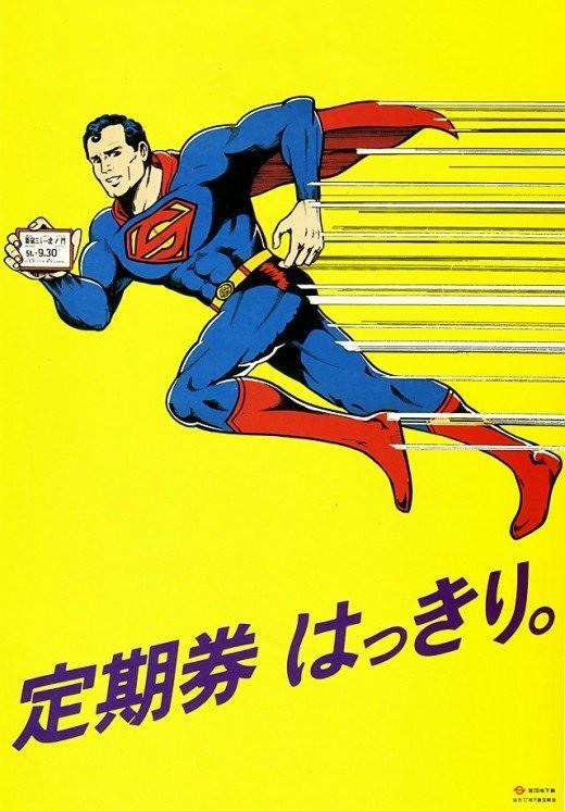 懐かしい営団地下鉄時代の『マナーポスター』今見てもすごいセンスある