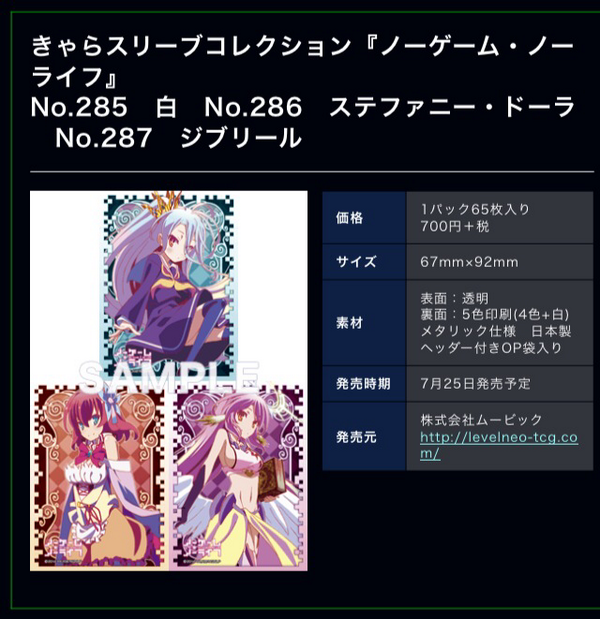 映画 ノーゲーム ノーライフ ゼロ グッズ紹介 もうgetした ノーゲーム ノーライフのキャラスリーブ まだの方は ひとつ選ぶならどーれ Nogenora Goods Http T Co Hsjofjutzc Http T Co Ubiwjhhm6l